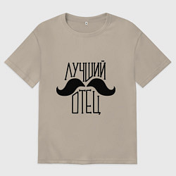 Мужская футболка оверсайз Лучший усатый отец