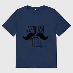 Мужская футболка оверсайз Лучший усатый отец