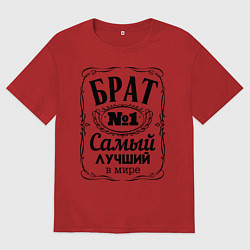 Мужская футболка оверсайз Самый лучший брат
