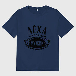 Футболка оверсайз мужская Лёха настоящий мужик, цвет: тёмно-синий