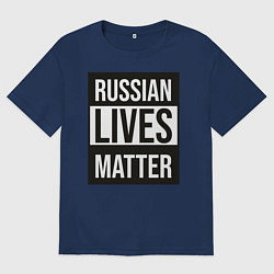 Футболка оверсайз мужская РОССИЯ, цвет: тёмно-синий