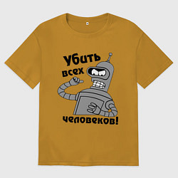 Футболка оверсайз мужская BENDER убить всех человеков!, цвет: горчичный