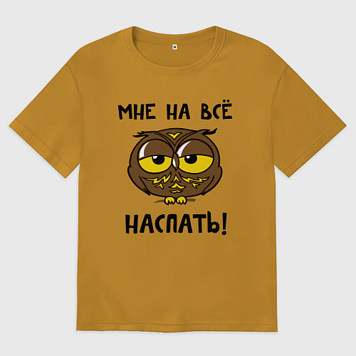 Мужская футболка оверсайз Мне на все наспать / Горчичный – фото 1