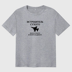 Мужская футболка оверсайз Истребитель Вина