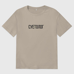 Мужская футболка оверсайз Суетолог