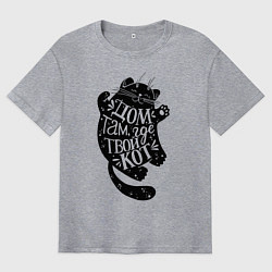 Мужская футболка оверсайз Дом там где твой кот