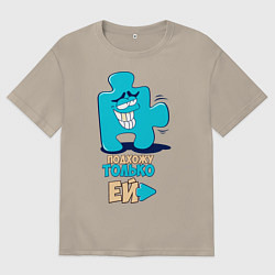 Мужская футболка оверсайз Её