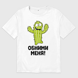 Мужская футболка оверсайз Кактус обнимашки