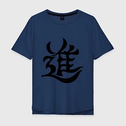 Мужская футболка оверсайз Японский иероглиф - Прогресс
