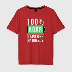 Футболка оверсайз мужская 100% Коля, цвет: красный