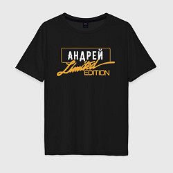 Футболка оверсайз мужская Андрей Limited Edition, цвет: черный