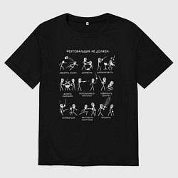 Мужская футболка оверсайз Фехтовальщик не должен