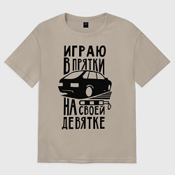 Футболка оверсайз мужская Играю в прятки на своей девятке, цвет: миндальный