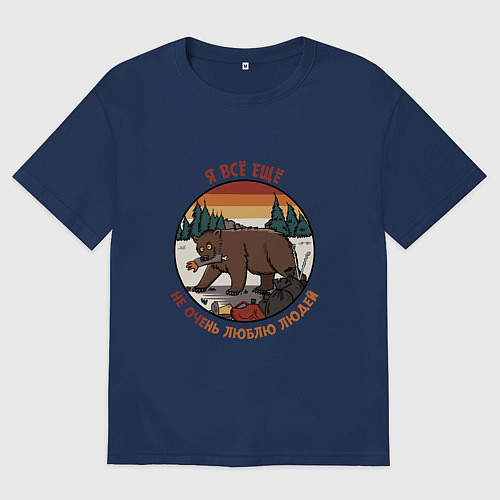 Мужская футболка оверсайз Не очень люблю людей 2 / Тёмно-синий – фото 1