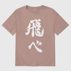 Мужская футболка оверсайз Лозунг Карасуно двусторонняя