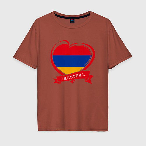 Мужская футболка оверсайз Любимая Армения / Кирпичный – фото 1