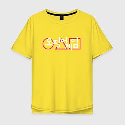 Футболка оверсайз мужская Игра в кальмара: Лого, цвет: желтый