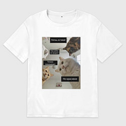 Мужская футболка оверсайз Наташ вставай