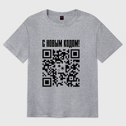 Футболка оверсайз мужская С НОВЫМ КОДОМ - QR КОД КЮАР КОД, цвет: меланж