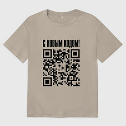 Футболка оверсайз мужская С НОВЫМ КОДОМ - QR КОД КЮАР КОД, цвет: миндальный