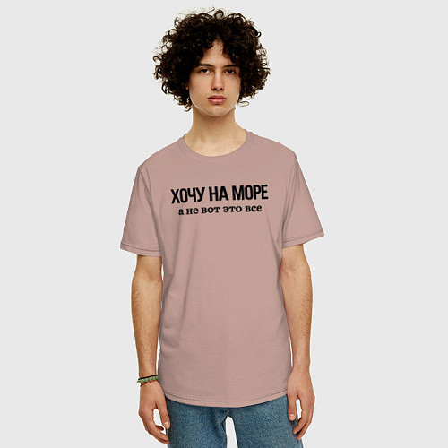 Мужская футболка оверсайз НА МОРЕ ХОЧУ / Пыльно-розовый – фото 3
