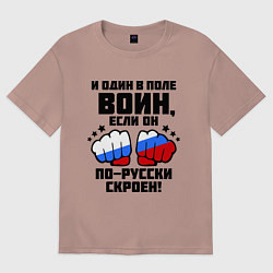 Футболка оверсайз мужская И один в поле воин, цвет: пыльно-розовый