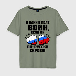 Футболка оверсайз мужская И один в поле воин, цвет: авокадо
