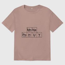 Футболка оверсайз мужская МНЕ ВСЁ РАВНО Mn Ne Po H U Y, цвет: пыльно-розовый