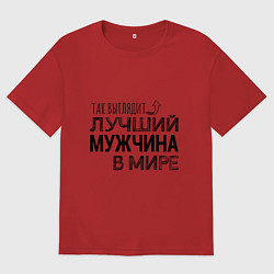Мужская футболка оверсайз Так выглядит ЛУЧШИЙ МУЖЧИНА в мире