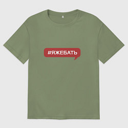 Мужская футболка оверсайз Я ЖЕ БАТЯ