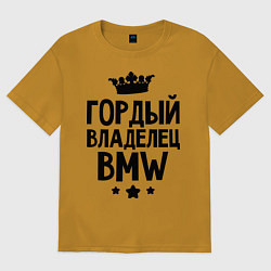 Футболка оверсайз мужская Гордый владелец BMW, цвет: горчичный