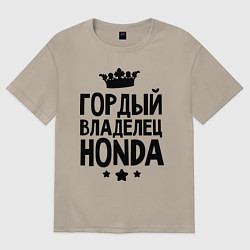 Футболка оверсайз мужская Гордый владелец Honda, цвет: миндальный