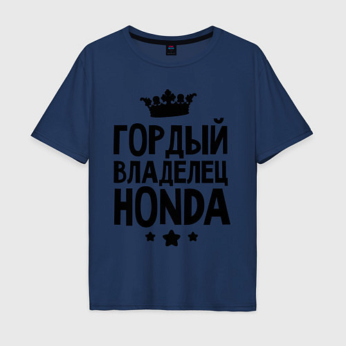 Мужская футболка оверсайз Гордый владелец Honda / Тёмно-синий – фото 1
