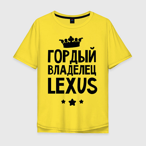 Мужская футболка оверсайз Гордый владелец Lexus / Желтый – фото 1