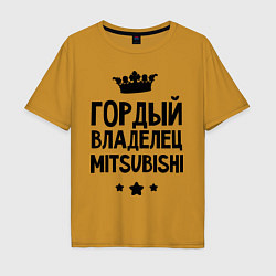 Футболка оверсайз мужская Гордый владелец Mitsubishi, цвет: горчичный