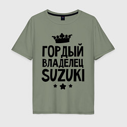 Футболка оверсайз мужская Гордый владелец Suzuki, цвет: авокадо