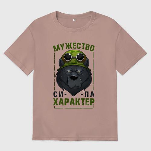 Мужская футболка оверсайз Мужество, сила, характер / Пыльно-розовый – фото 1