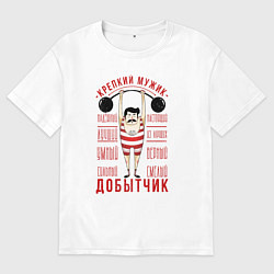 Мужская футболка оверсайз Крепкий мужик Добытчик