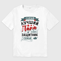 Мужская футболка оверсайз Папа Защитник Семьи