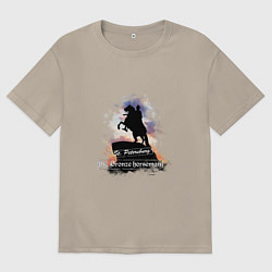 Футболка оверсайз мужская Санкт-Петербург Медный всадник, цвет: миндальный