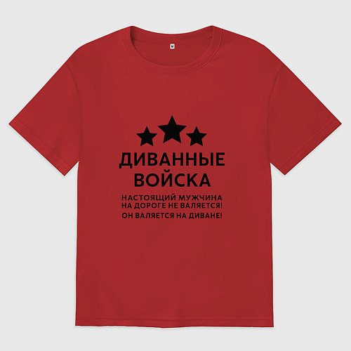 Мужская футболка оверсайз Диванные войска Прикол / Красный – фото 1