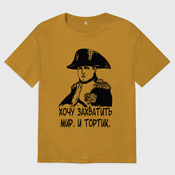 Мужская футболка оверсайз ХОЧУ ТОРТИК НАПОЛЕОН