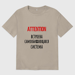 Футболка оверсайз мужская Самообижающаяся, цвет: миндальный