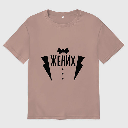 Мужская футболка оверсайз Жених костюм / Пыльно-розовый – фото 1