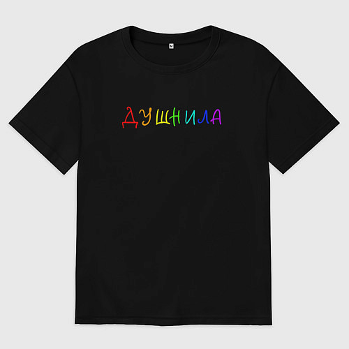 Мужская футболка оверсайз ДУШНИЛА РАЗНОЦВЕТНЫЙ / Черный – фото 1