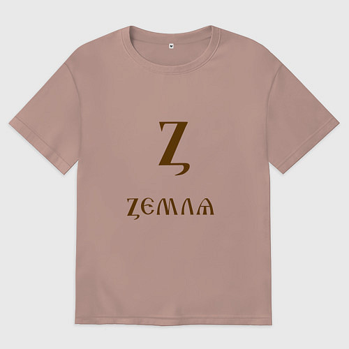Мужская футболка оверсайз Буква кириллицы Z- земля / Пыльно-розовый – фото 1