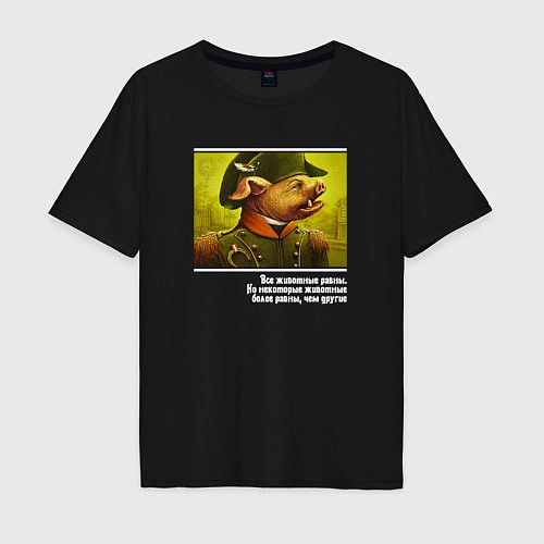 Мужская футболка оверсайз Цитата из Скотного Двора Оруэлла / Черный – фото 1