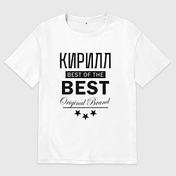 Футболка оверсайз мужская КИРИЛЛ BEST OF THE BEST, цвет: белый