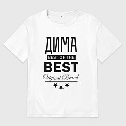Футболка оверсайз мужская ДМИТРИЙ BEST OF THE BEST, цвет: белый
