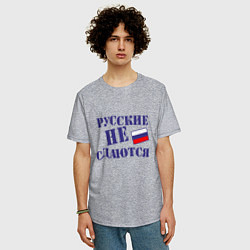 Футболка оверсайз мужская Русские - не сдаются, цвет: меланж — фото 2